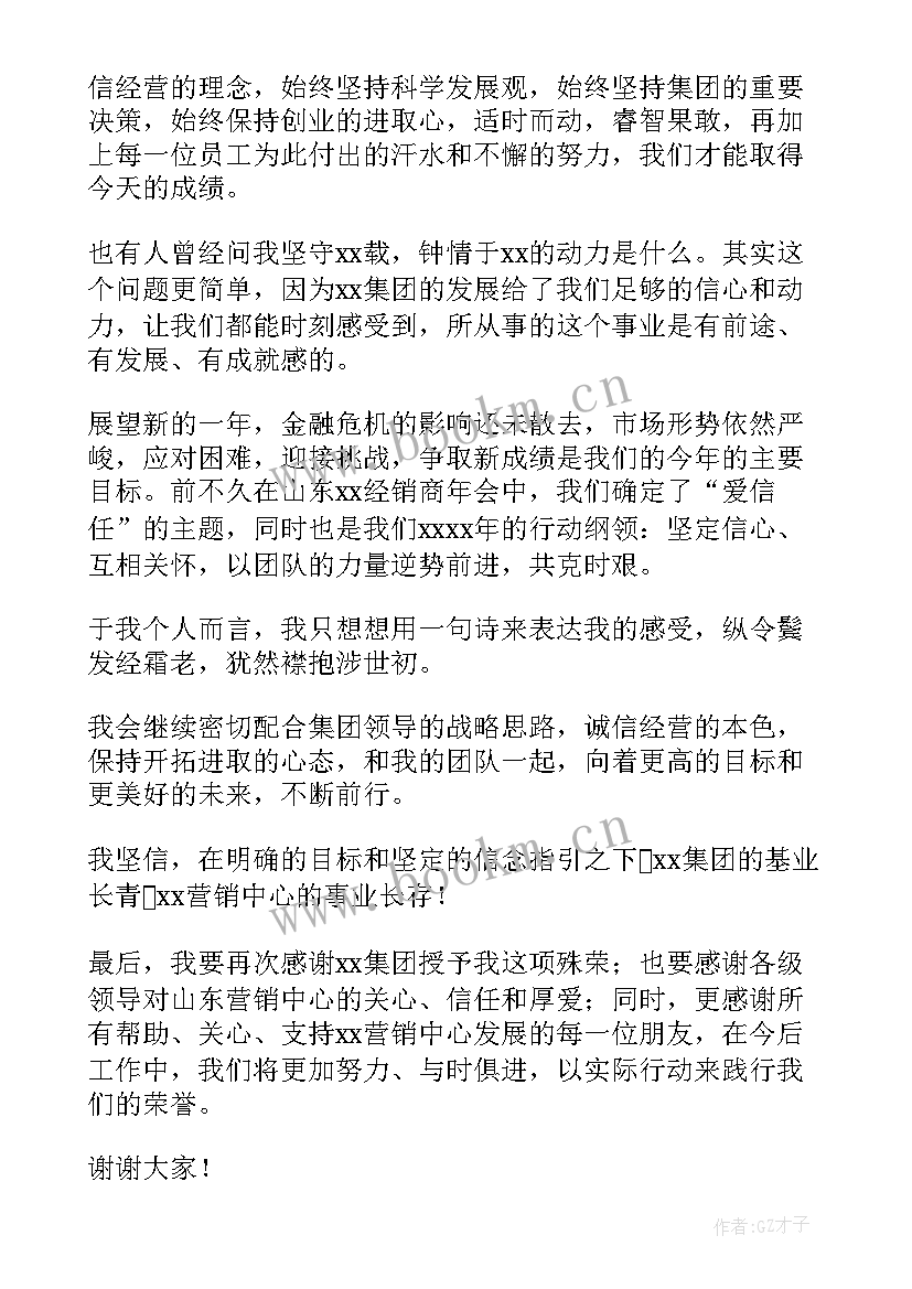 最新手机销售获奖感言发言稿(实用9篇)