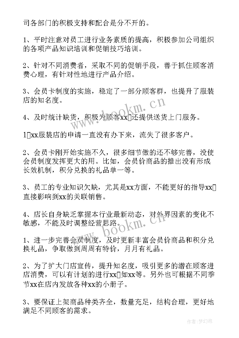 2023年服装店活动总结(精选5篇)