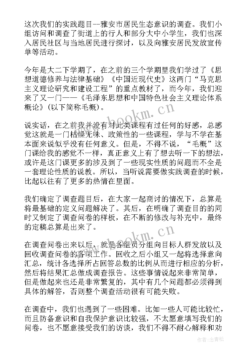 2023年社会实践心得报告(模板5篇)