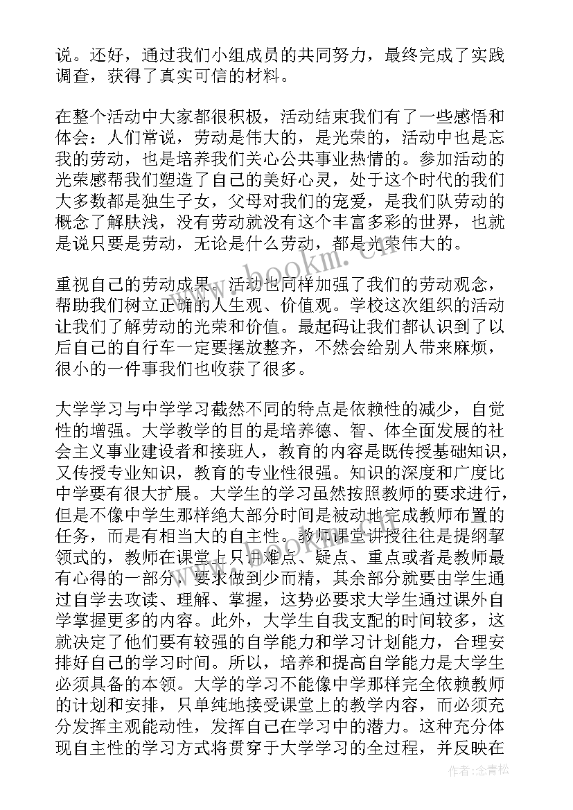 2023年社会实践心得报告(模板5篇)