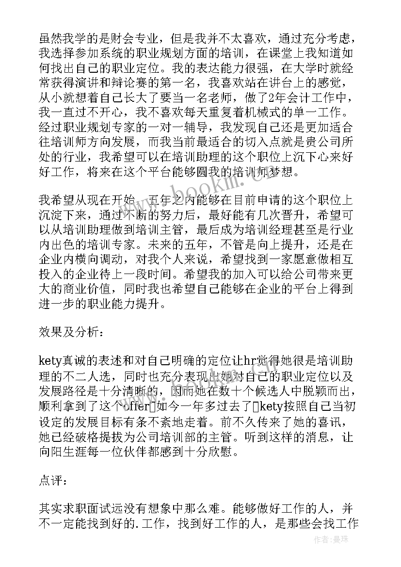 最新教师面试个人职业规划 教师面试回答职业规划(大全7篇)