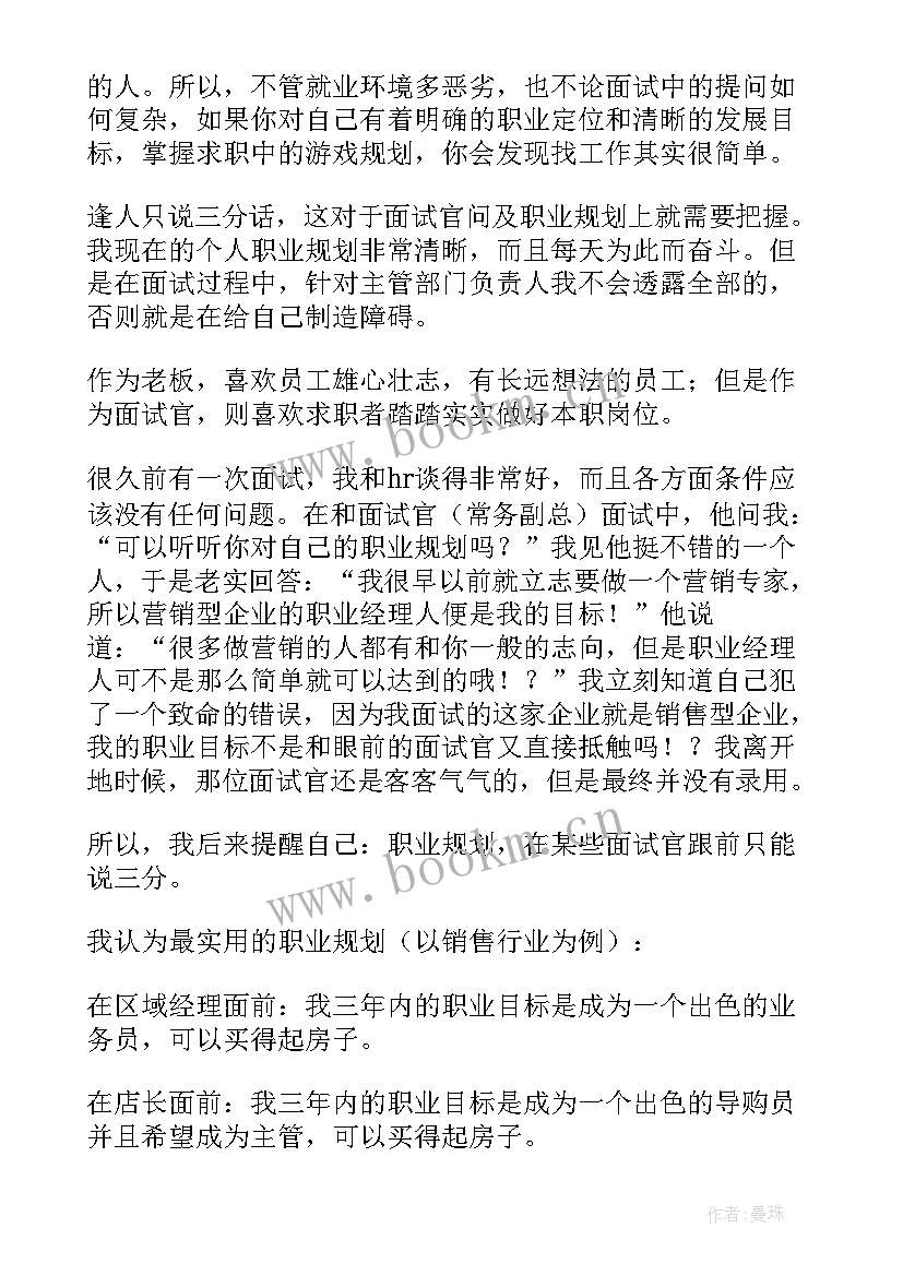 最新教师面试个人职业规划 教师面试回答职业规划(大全7篇)