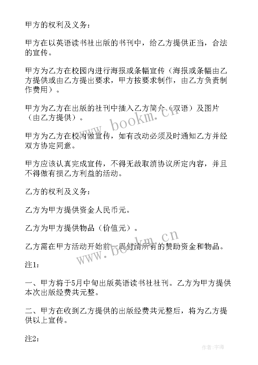 校企合作赞助活动协议书(模板5篇)