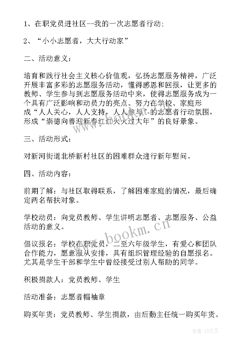 社区八一活动方案 党员进社区活动方案(模板6篇)