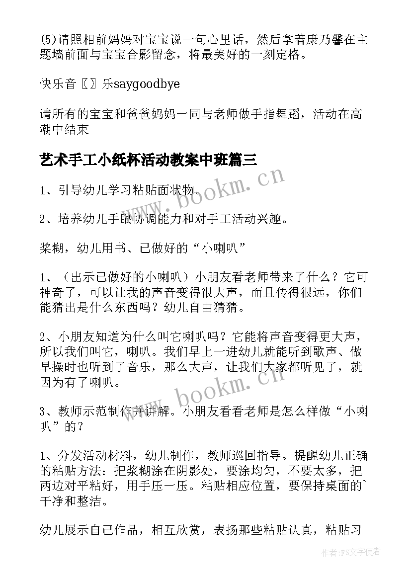 2023年艺术手工小纸杯活动教案中班(大全5篇)