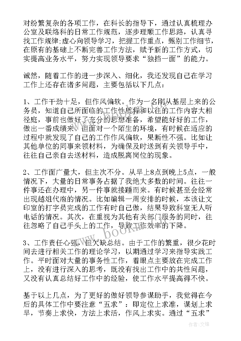 公务员自我鉴定表 公务员自我鉴定(模板7篇)