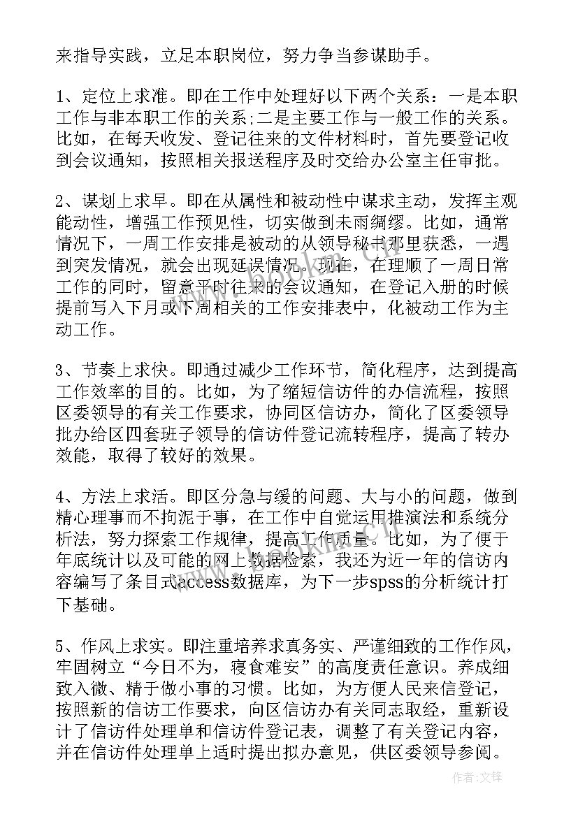 公务员自我鉴定表 公务员自我鉴定(模板7篇)