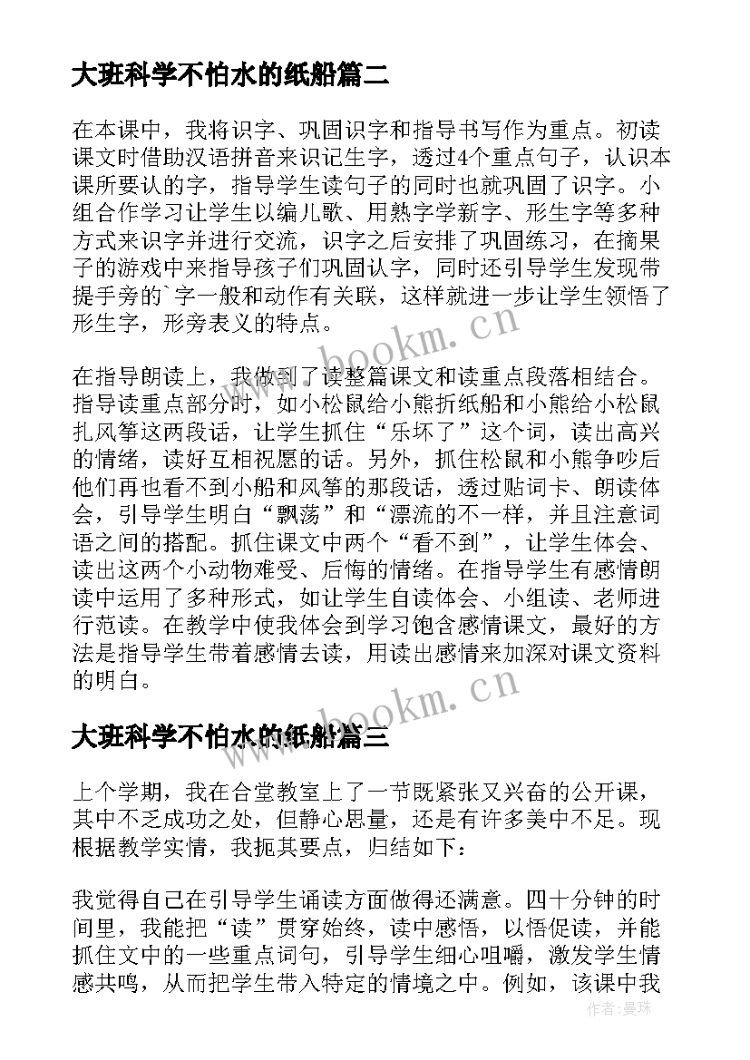 最新大班科学不怕水的纸船 纸船和风筝教学反思(精选5篇)