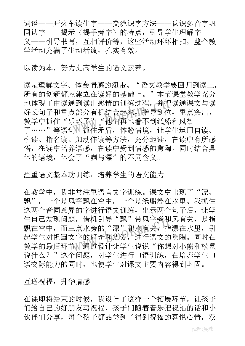 最新大班科学不怕水的纸船 纸船和风筝教学反思(精选5篇)