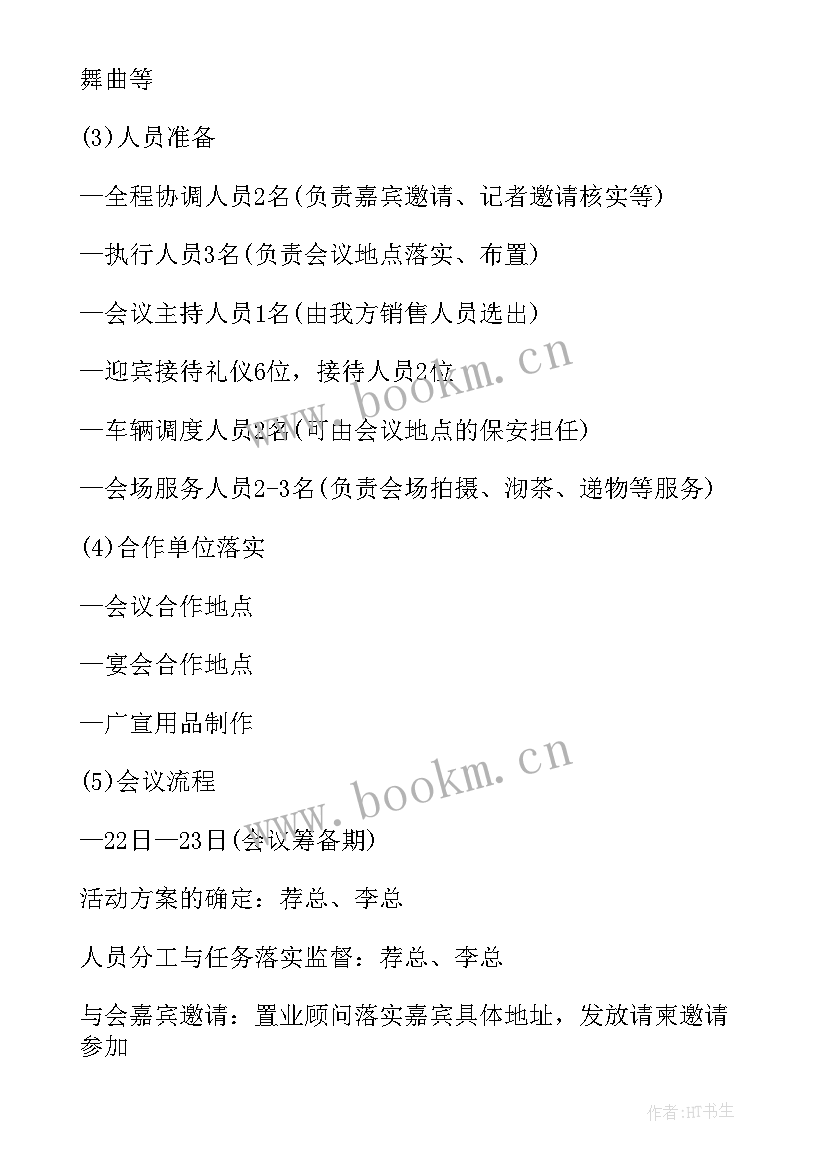 房地产活动文案吸引人一句话 房地产活动策划案(优质6篇)