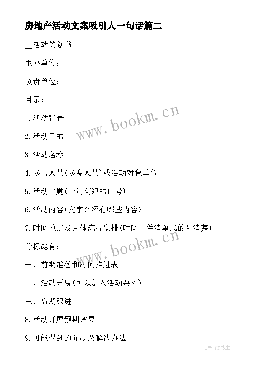 房地产活动文案吸引人一句话 房地产活动策划案(优质6篇)