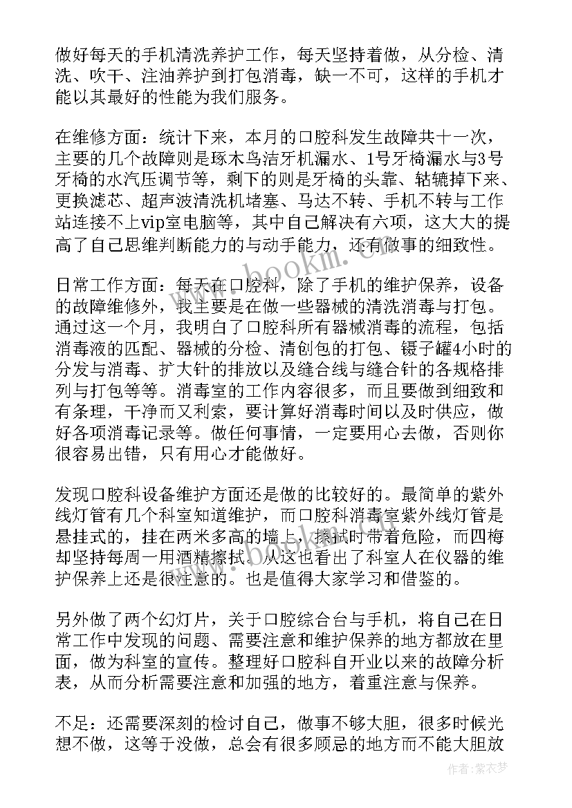 2023年口腔科自我鉴定 口腔护士自我鉴定(大全5篇)