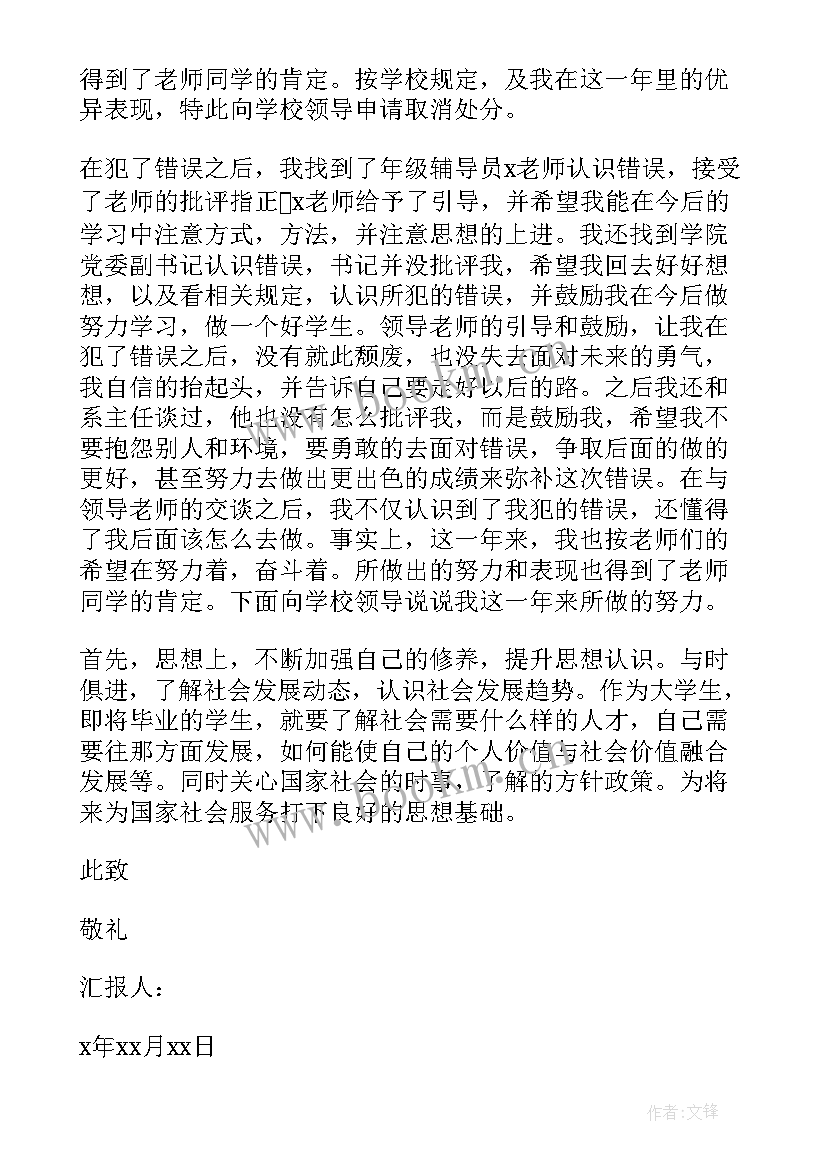 2023年思想汇报格式 个人思想汇报格式(大全8篇)