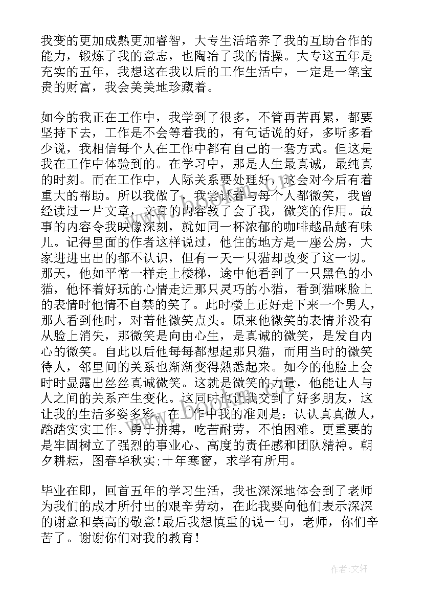 自我鉴定表思想政治 思想政治自我鉴定(大全6篇)