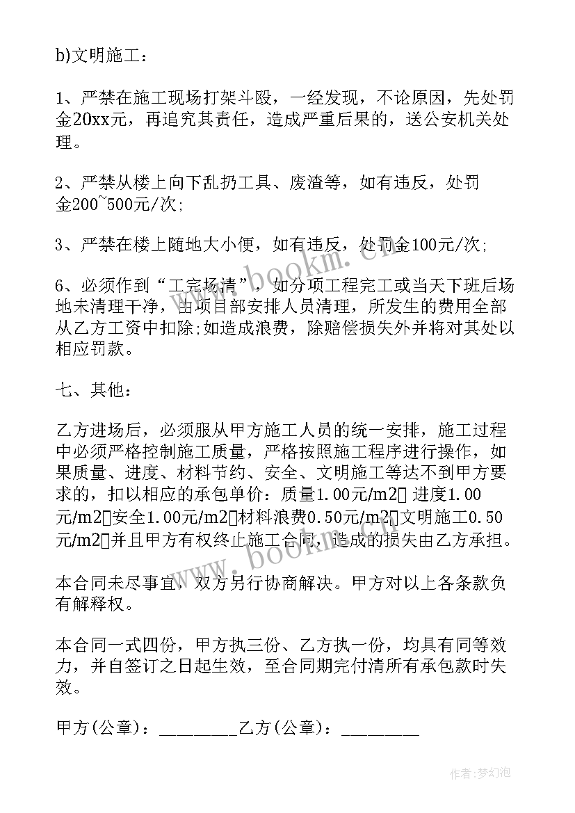 最新家装涂料油漆合同 油漆涂料承包合同(实用5篇)