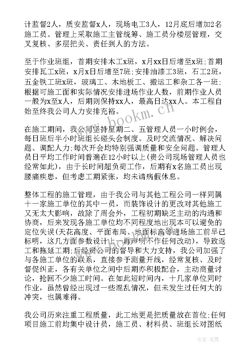 最新装修工程验收报告(汇总5篇)