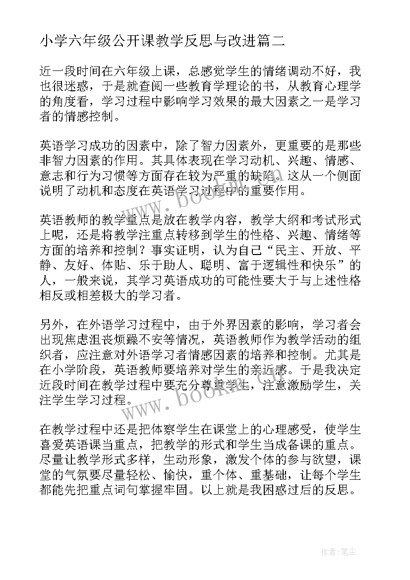 小学六年级公开课教学反思与改进(精选8篇)