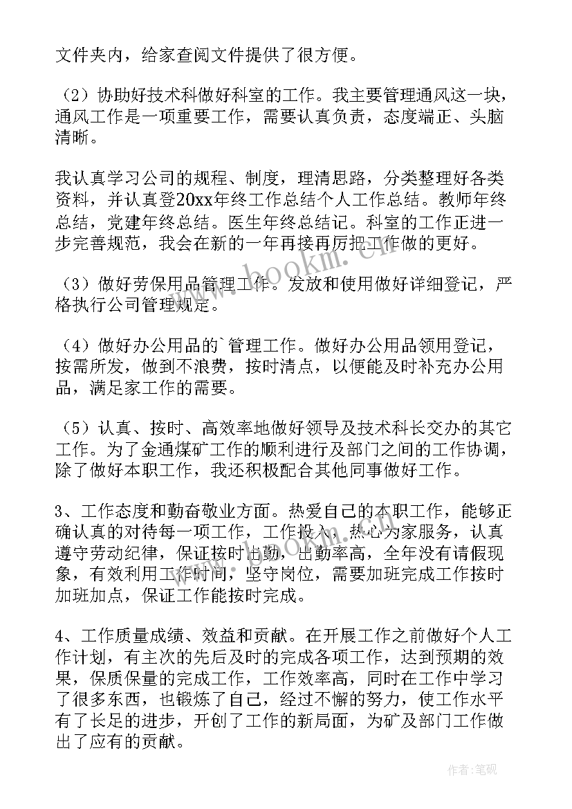 2023年煤矿自我鉴定(实用5篇)