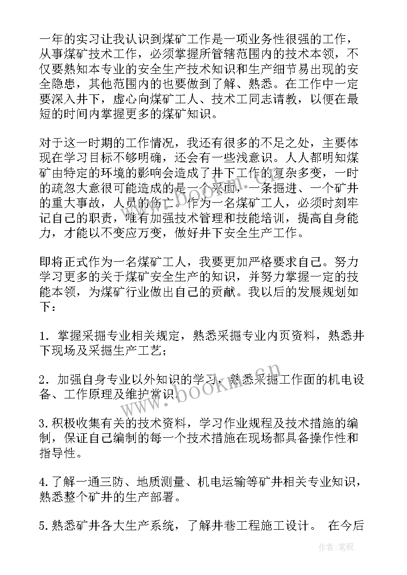 2023年煤矿自我鉴定(实用5篇)