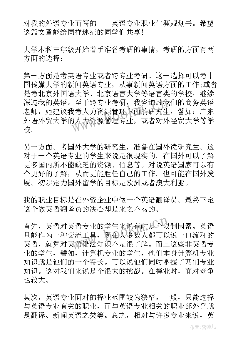 最新职业生涯规划英文(优秀9篇)