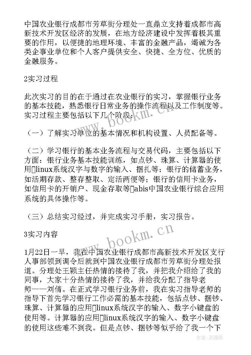 中国农业银行业绩报告图 中国农业银行实习报告(模板5篇)