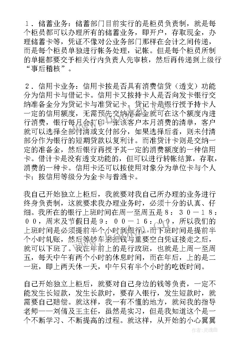 中国农业银行业绩报告图 中国农业银行实习报告(模板5篇)