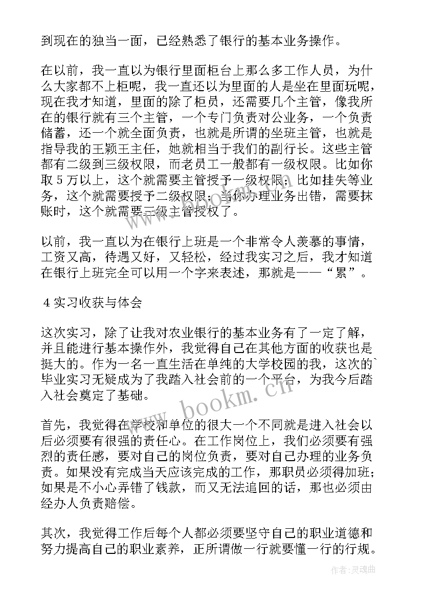 中国农业银行业绩报告图 中国农业银行实习报告(模板5篇)