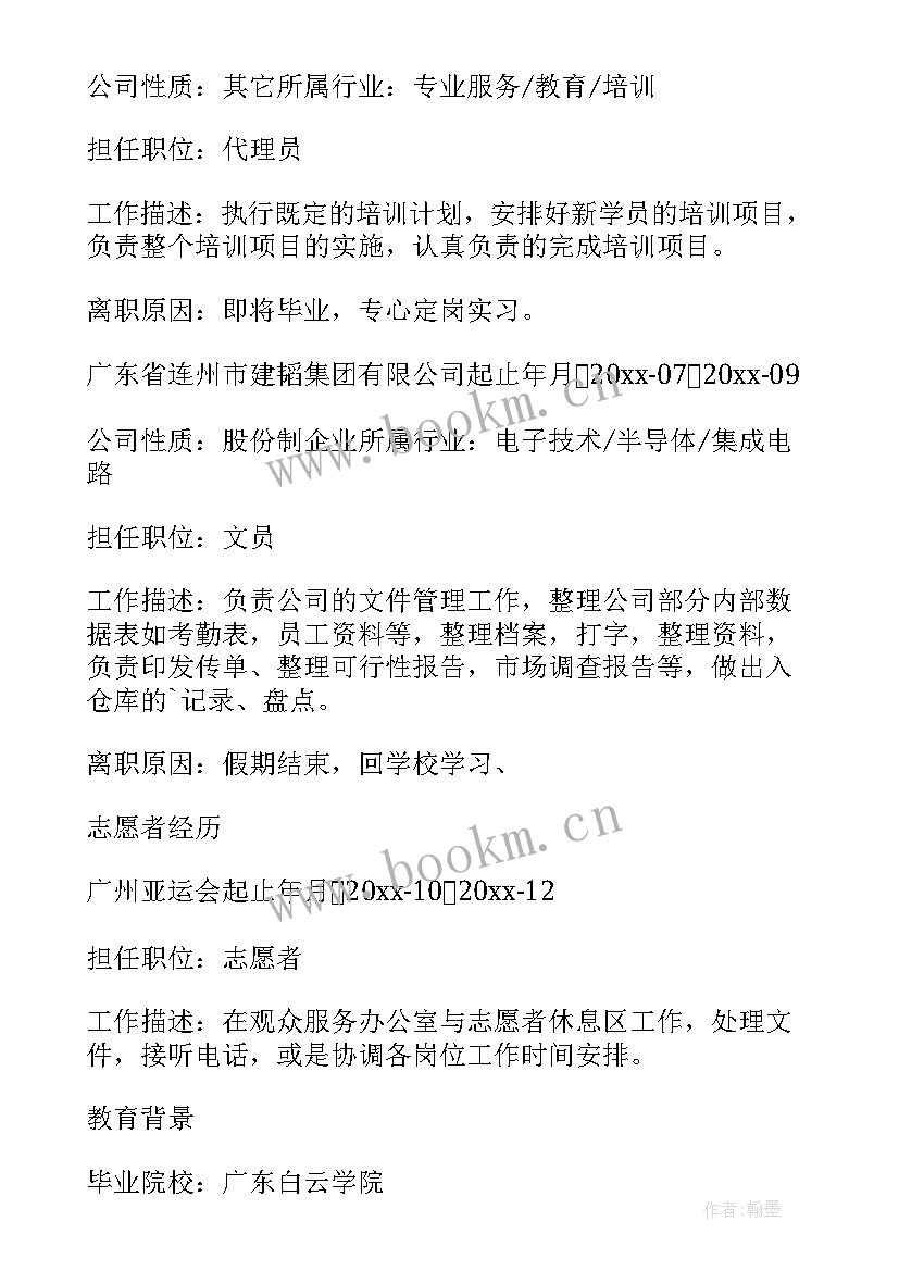 非应届生应聘简历 应届毕业生求职简历下载(通用5篇)