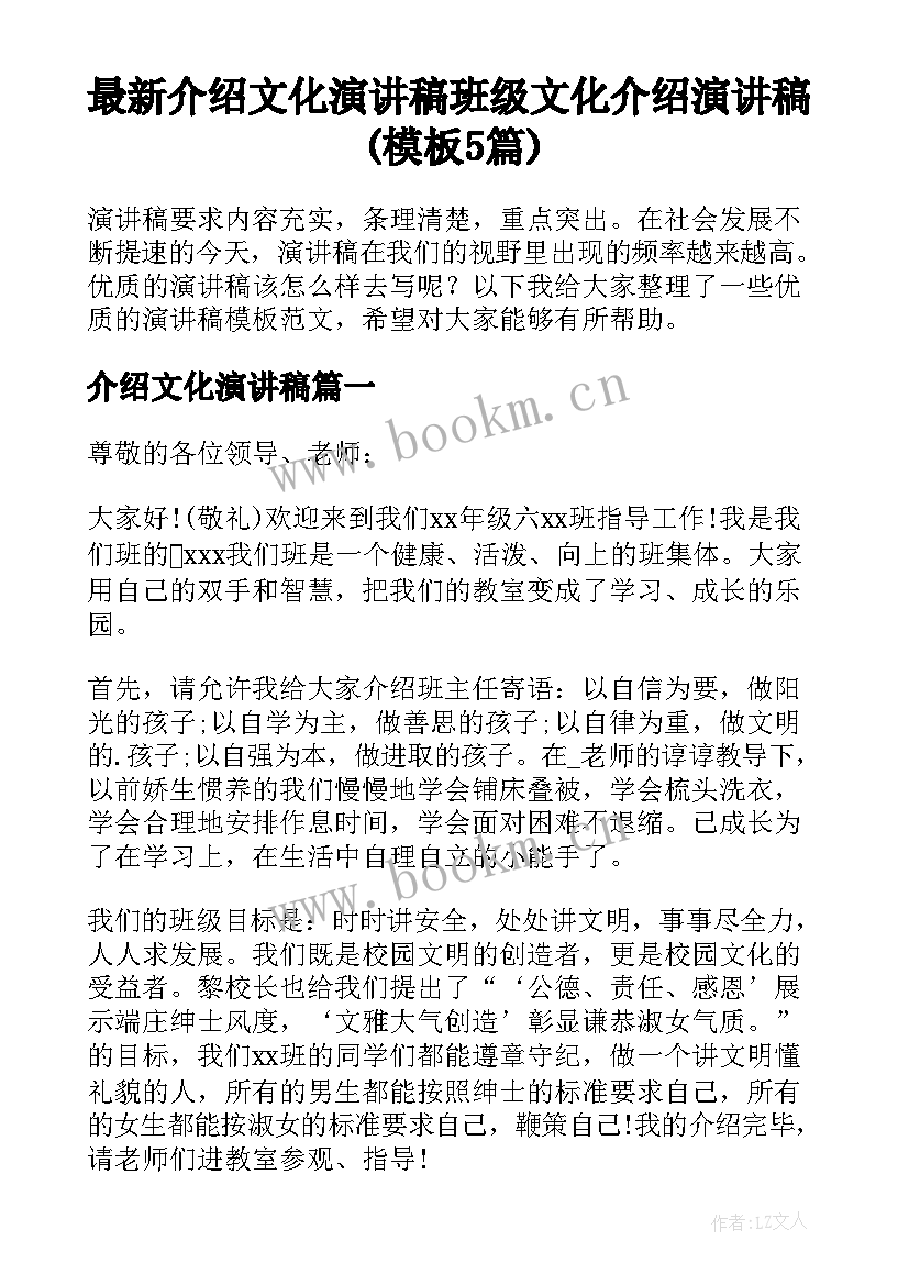 最新介绍文化演讲稿 班级文化介绍演讲稿(模板5篇)