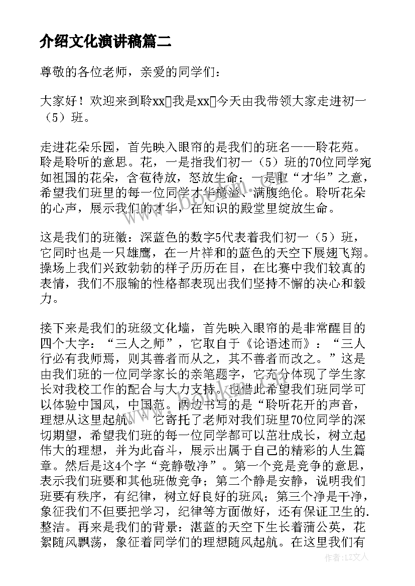 最新介绍文化演讲稿 班级文化介绍演讲稿(模板5篇)