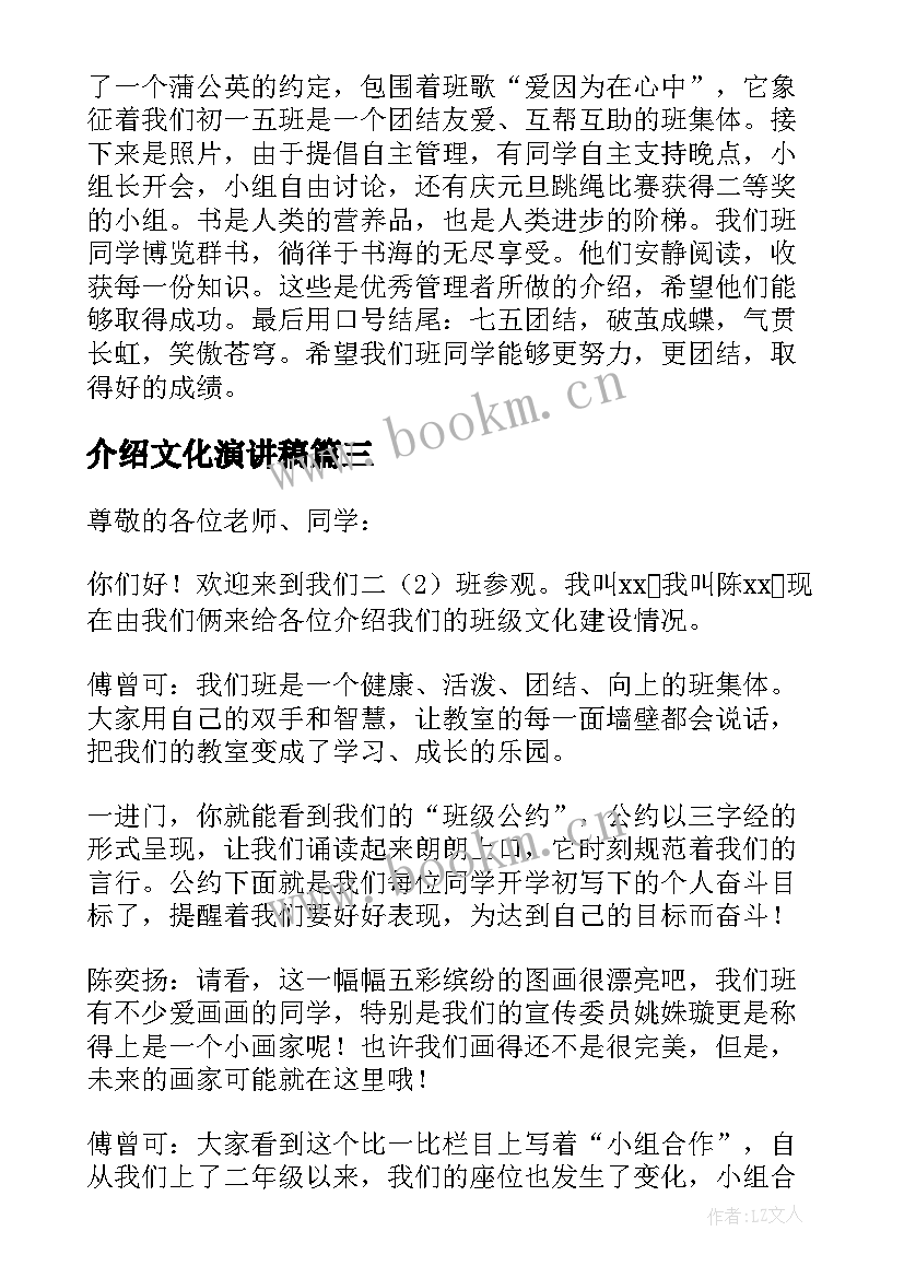 最新介绍文化演讲稿 班级文化介绍演讲稿(模板5篇)