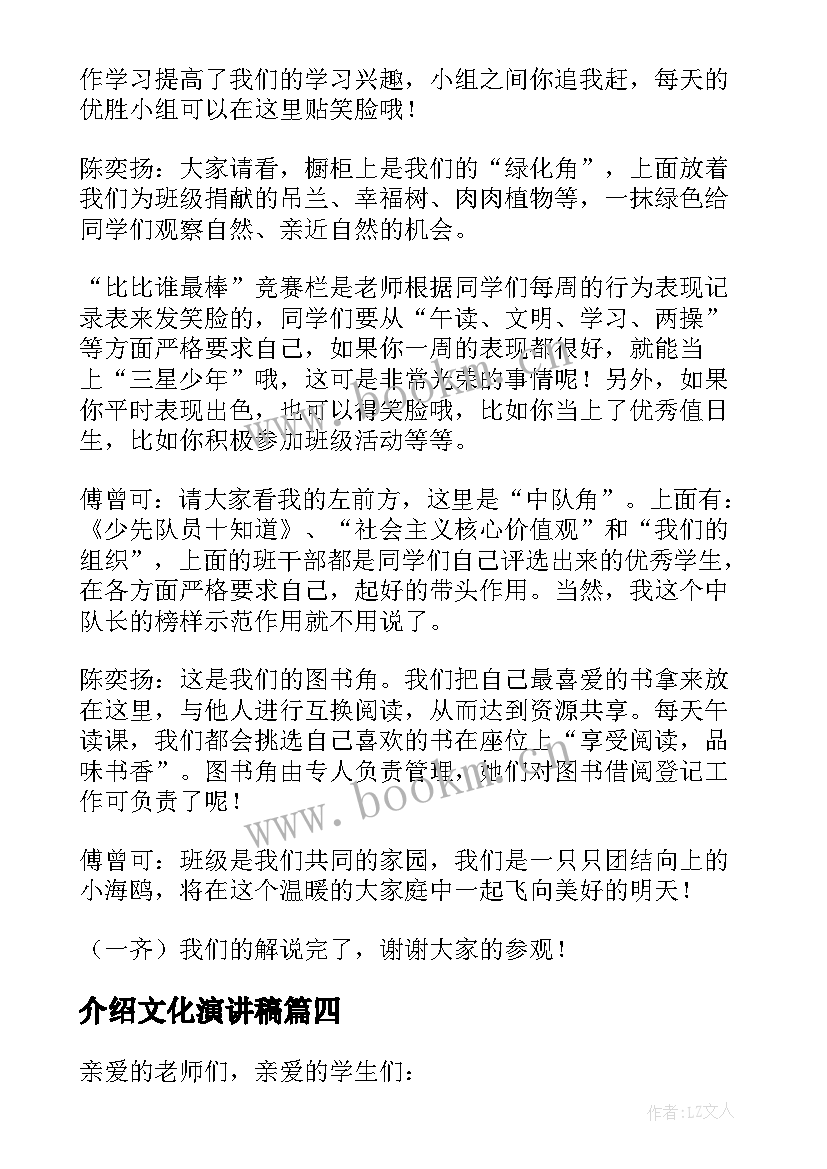 最新介绍文化演讲稿 班级文化介绍演讲稿(模板5篇)