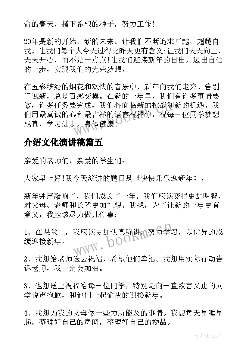 最新介绍文化演讲稿 班级文化介绍演讲稿(模板5篇)