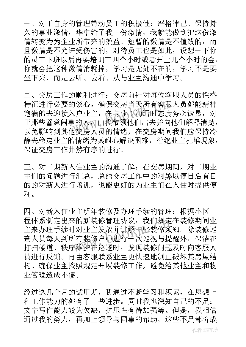 2023年客服转正述职报告(汇总8篇)