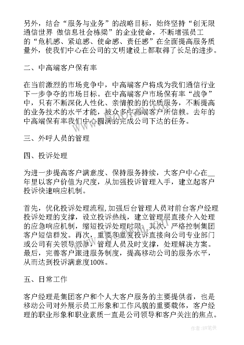 2023年客服转正述职报告(汇总8篇)