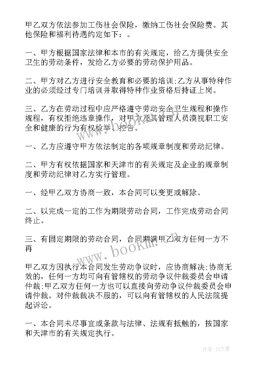 2023年农民工劳务用工合同(实用5篇)