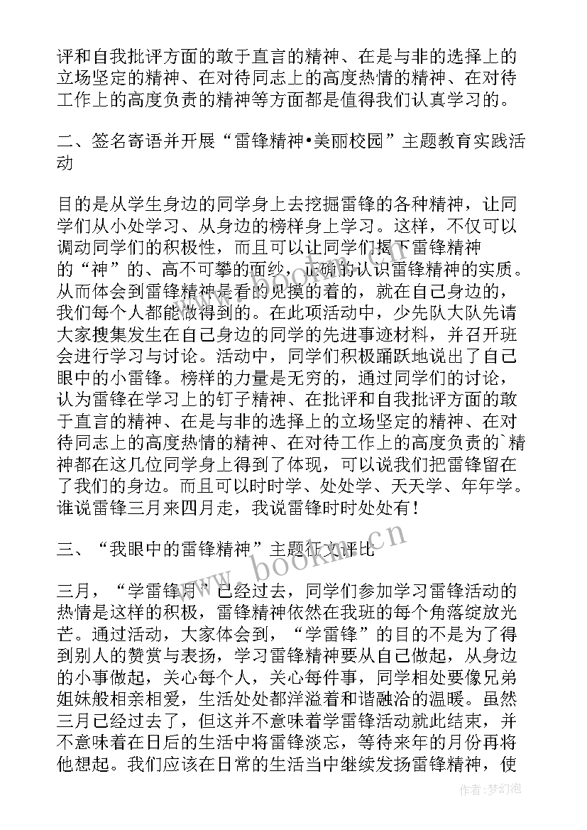 美德少年活动记录集 学习雷锋做美德少年活动记录总结(精选5篇)