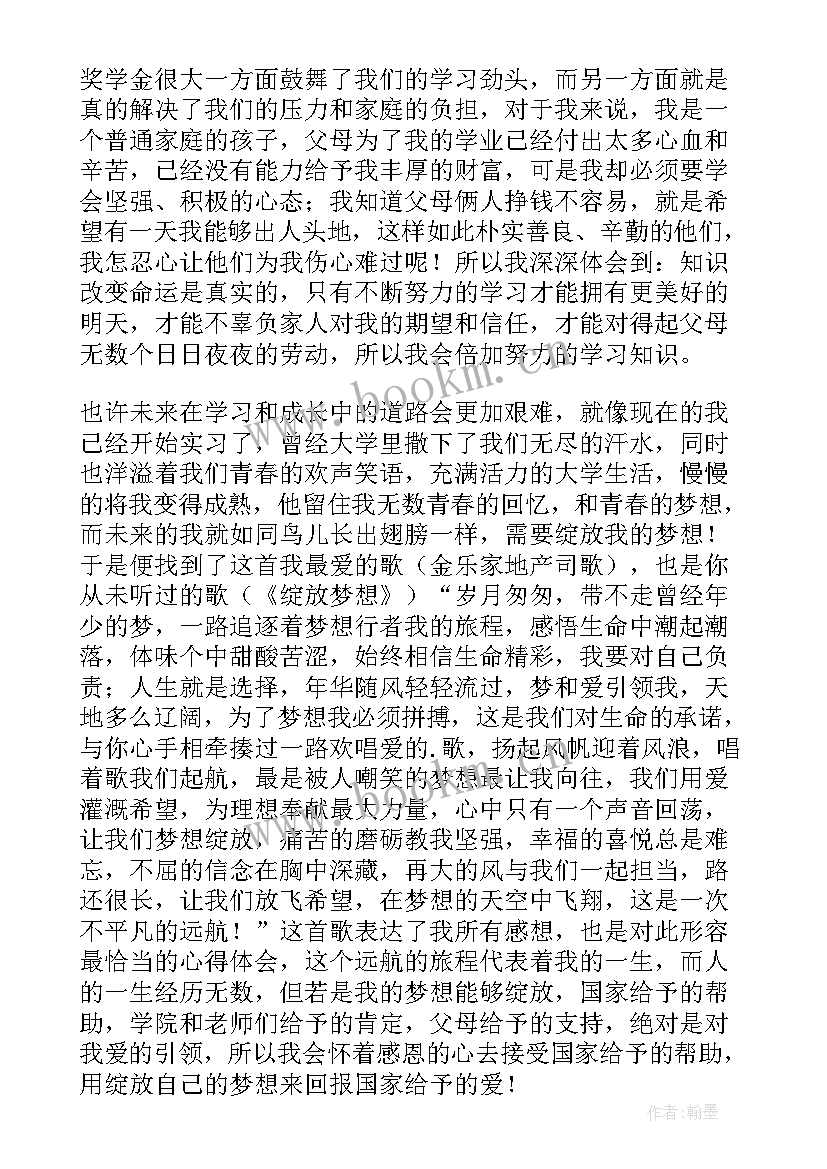 2023年感恩奖学金演讲稿 国家奖学金感恩演讲稿(精选5篇)