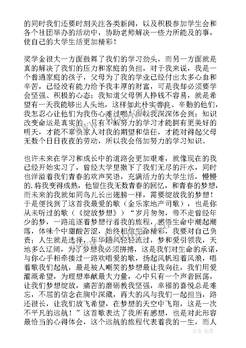 2023年感恩奖学金演讲稿 国家奖学金感恩演讲稿(精选5篇)