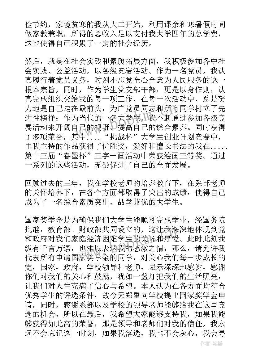 2023年感恩奖学金演讲稿 国家奖学金感恩演讲稿(精选5篇)