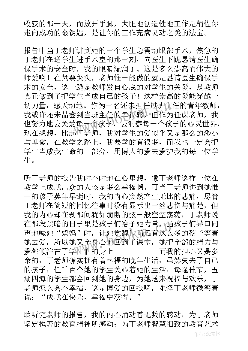 感恩父母报告会听后感(通用5篇)