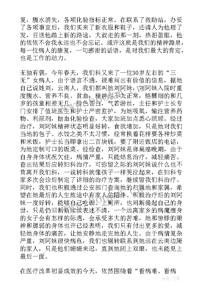 最新医疗工作体会心得(通用10篇)