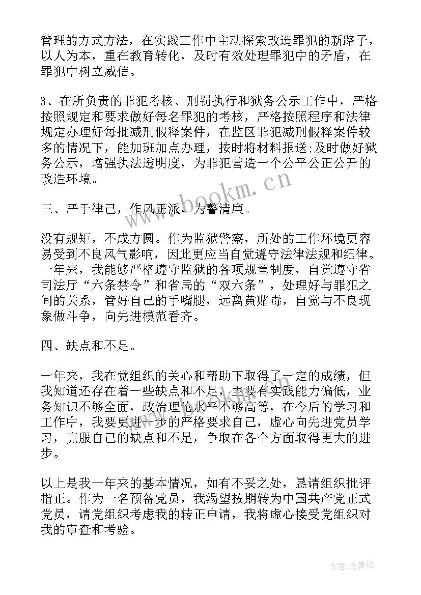 最新民警工作思想汇报(通用5篇)