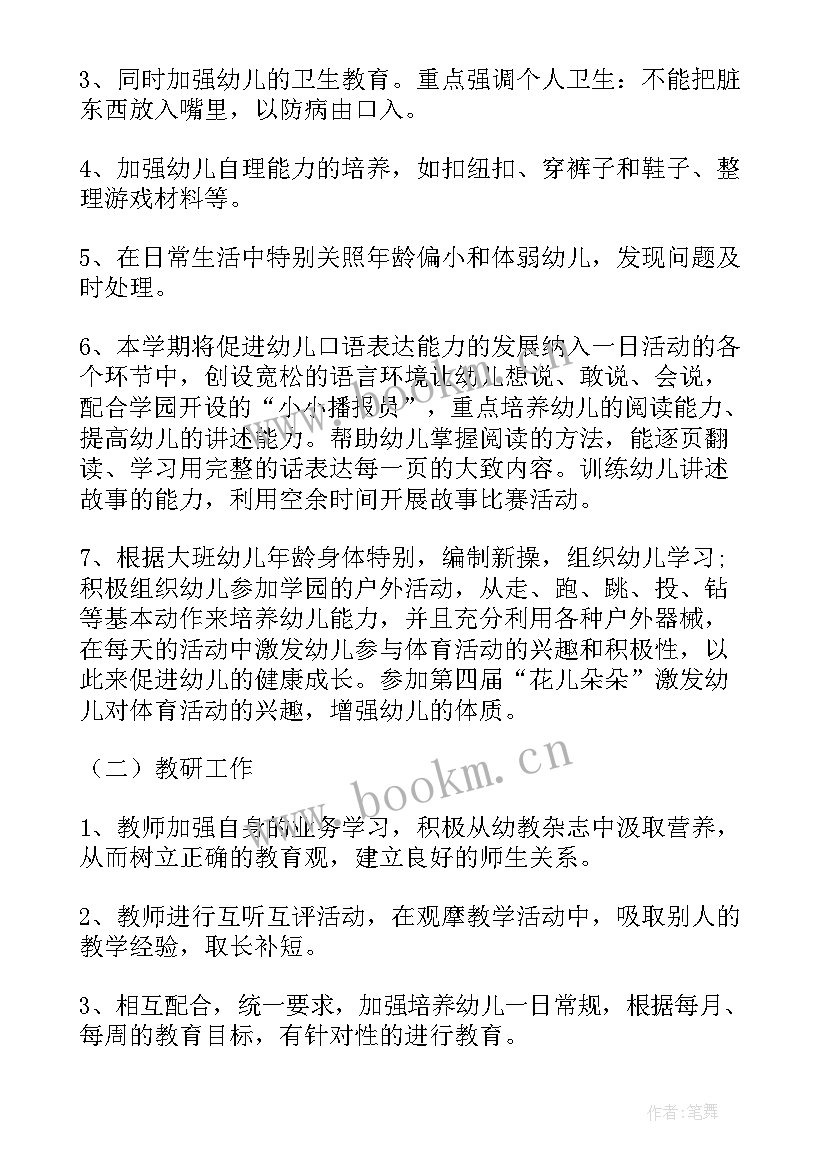 最新幼儿园工作计划春季开学 幼儿园班级工作计划内容(实用5篇)