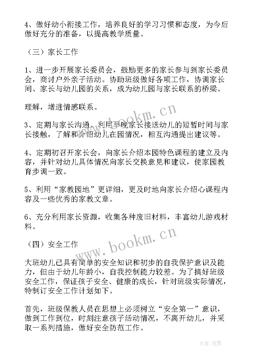 最新幼儿园工作计划春季开学 幼儿园班级工作计划内容(实用5篇)