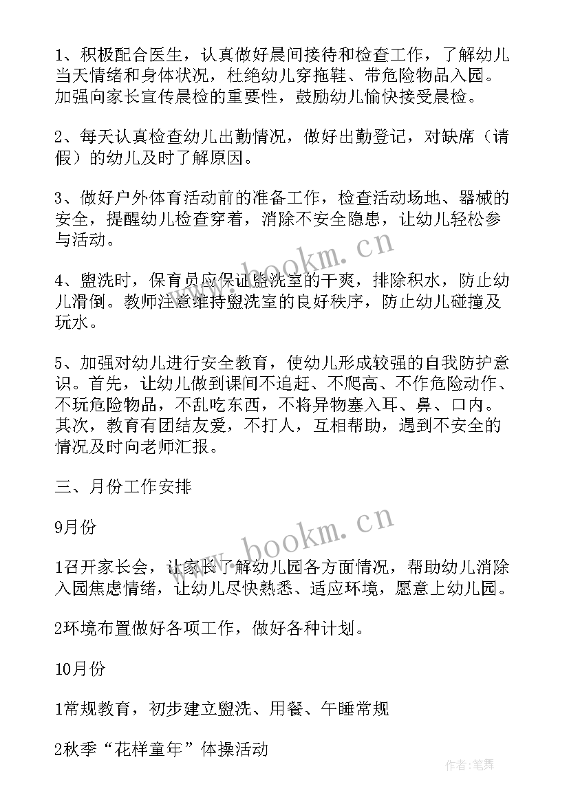 最新幼儿园工作计划春季开学 幼儿园班级工作计划内容(实用5篇)