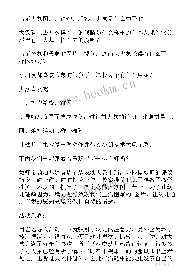 最新语言领域农场教学反思总结 小班科学领域教案及教学反思长鼻子大象(模板5篇)