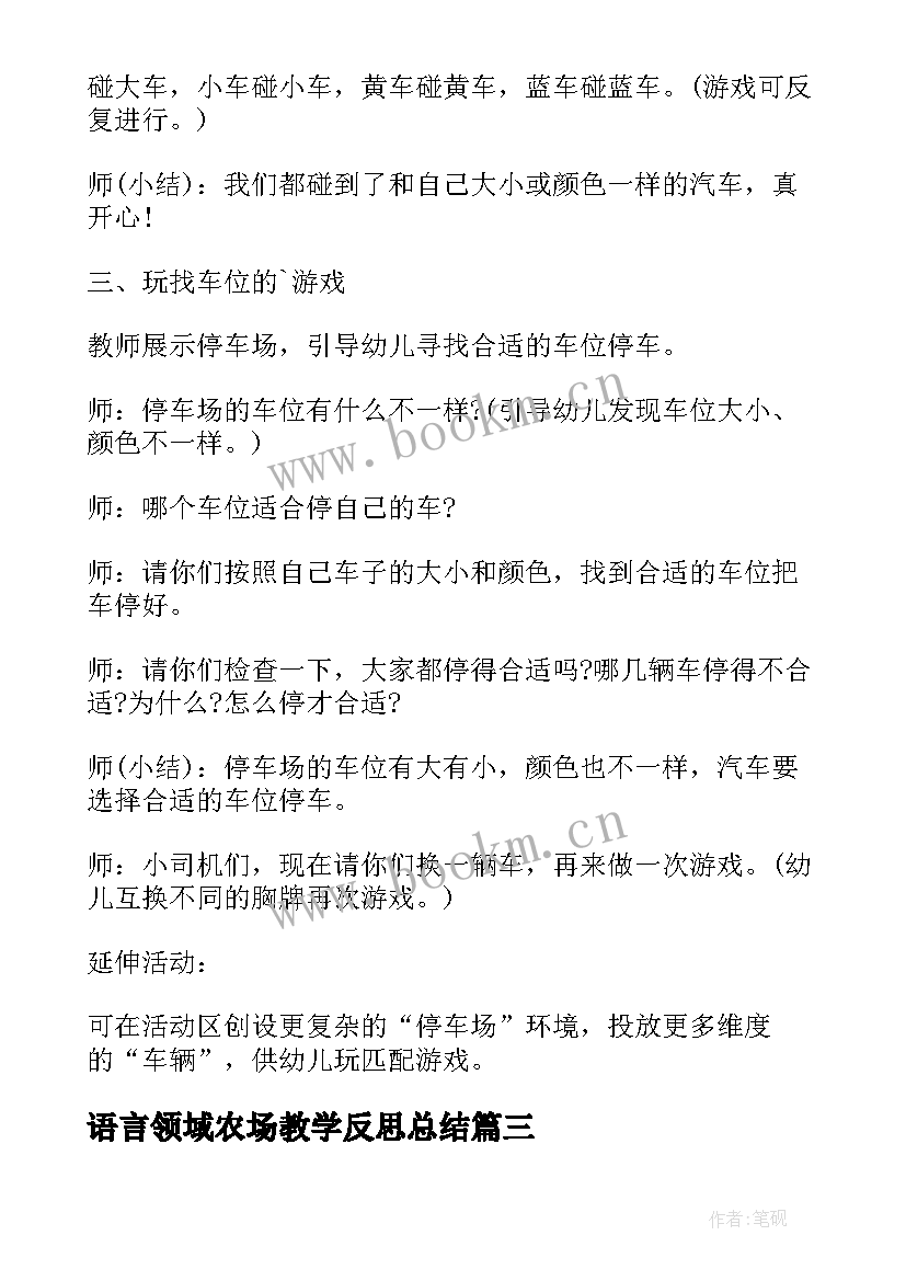 最新语言领域农场教学反思总结 小班科学领域教案及教学反思长鼻子大象(模板5篇)