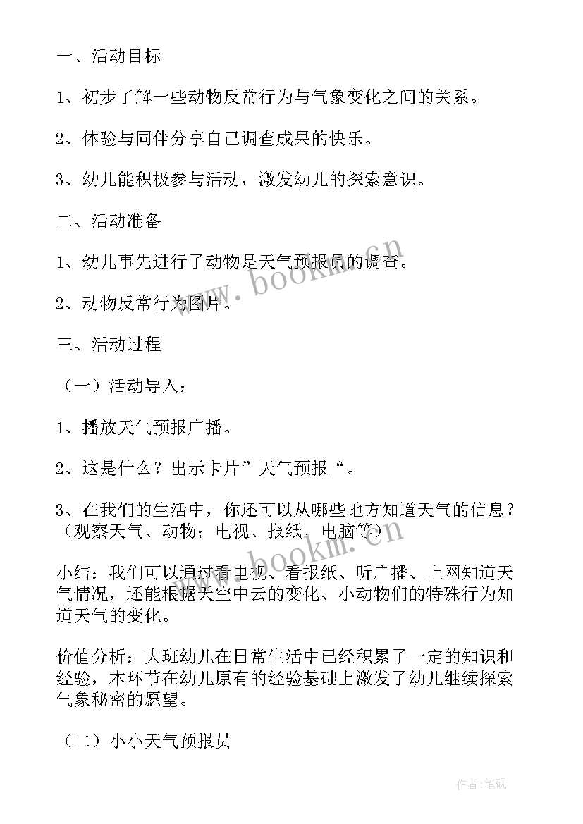 最新语言领域农场教学反思总结 小班科学领域教案及教学反思长鼻子大象(模板5篇)