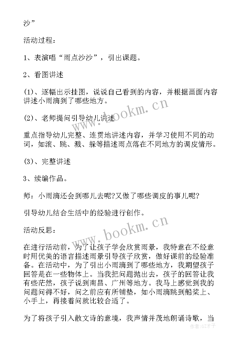 最新顽皮的小雨滴教案反思 顽皮的小雨滴教学方案和教学反思(优秀5篇)